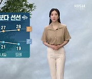 [날씨] 대전·세종·충남 예년보다 선선..내일 오후~저녁 '약한 비'