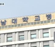 전남대병원 새병원 '예타 대상'서 제외..여당 공수표·준비 부족 지적