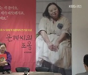 "괜찮아요, 안아줄게요"..은혜 씨의 '따뜻한 포옹'