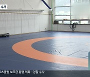 태백 스포츠클럽 보조금 횡령 의혹..경찰 수사