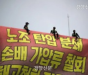 파업노동자 겨냥한 손배소에 법률단체·노동계 잇단 규탄 성명