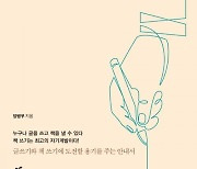 "인생을 바꾸고 싶다면 책을 써라" 양병무 작가의 '행복한 책 쓰기' [신간]