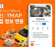 "티맵에서 전국 75만개 맛집 확인"