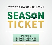 원주 DB, 29일부터 2022-2023 시즌권 판매