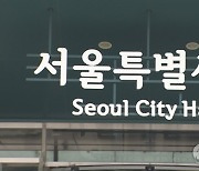 서울시, 추석맞이 '자치구 서울사랑상품권' 4천790억원 발행