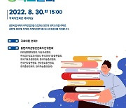 "출판사 저작인접권 도입해야"..30일 정책토론회