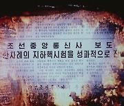 북, 선군절 앞두고 김정일 칭송.."핵보유국 지위 올려세워"