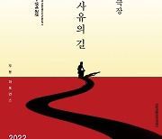 춤으로 느끼는 반가사유상..내달 3∼4일 '사유의 방' 연계 공연