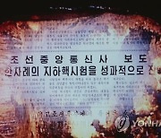 북한 조선중앙TV, 선군절 앞두고 김정일 기록영화 방영..핵보유 과시