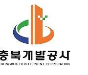 충북개발공사 차기 사장 공개모집 5명 지원