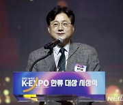 [2022 뉴시스 한류엑스포] 축사하는 홍익표 위원장