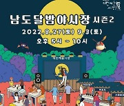 광주시, 대인예술시장 시즌2 27일 개장