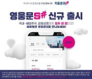 키움증권, 신규 MTS '영웅문S#' 출시 기념 이벤트