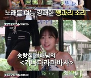 나PD "이은지·미미·이영지·안유진, 노래 퀴즈 대한민국 최고" (지구오락실)