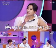 '불후의 명곡' 홍여진 "짝사랑 만나려 미스코리아 출전, 결혼한다더라" [TV캡처]