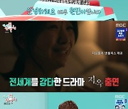 '전참시' 원진아 "'지옥' 출연 후 월드 스타 꿈꿔, 하지만 잔잔해" [TV캡처]