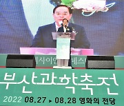 [동정] 하윤수 부산교육감, 부산과학축전 개막식 참석