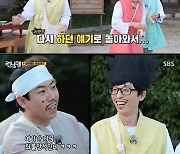 유재석, 신입 PD에게 짓꿎은 짱구미.."망나니처럼 하겠다" ('런닝맨')