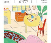 음식에세이 떴다..'잇츠 미셸'의 한끼 위로[위클리 핫북]