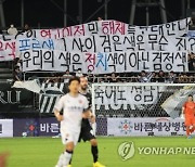 '존립 위태' 성남FC에 팬들 응원..수원팬도 연대