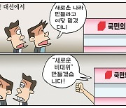 [만평] 조기영의 세상터치 2022년 8월 29일