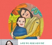 사람에게 받은 상처 사람으로 치유하는 '은혜씨의 포옹'[화제의 책]