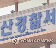 술 마시다 말다툼..동료 흉기로 찌른 외국인 근로자 체포