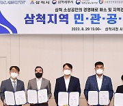 삼척지역 7개 기관, 소상공인 지원 손잡았다