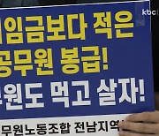 공무원 보수 실질 삭감..윤석열 정부 규탄