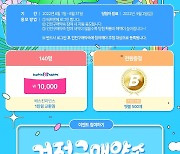 스포츠토토코리아 8월 건전구매약속 이벤트 마감 임박 [토토투데이]