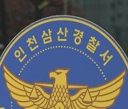 경찰과 대치하던 30대 피의자..숨진채 발견