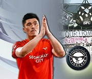 '존립 위기' 성남FC.."팀을 지켜주세요"