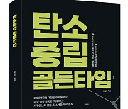 "탄소중립, 지금이 골든타임..재생에너지·원자력 둘다 중요"