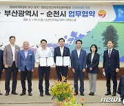 순천시-부산광역시 2023정원·2030세계박람회 상생 협력 협약