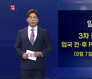 일본, 음성확인서 면제