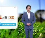 [날씨] 내일 중서부 낮더위, 제주도·남해안·동해안 비