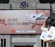 여행이 고플 때, 책을 펼쳐볼까[포토뉴스]