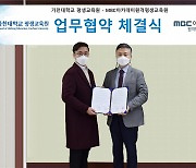 가천대 원격평생교육원, 117개 기관과 교육협약