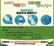 화성시, 자원순환의 날 맞아 어린이집과 캠페인