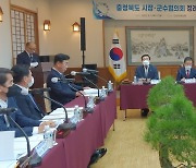 민선 8기 첫 충북 시장·군수협의회 단양서 열려