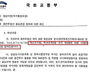 [단독]국토부, 성남시에 "백현동 용도변경 의무 아니다" 공문