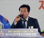 '정강선 전북 체육회장 축사'