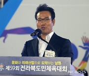 제59회 전북도민체전 환영사 하는 최경식 남원시장