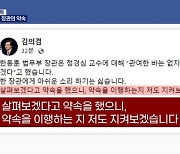 [정치톡톡] 한동훈의 약속 / "윤석열 사단 아냐"/ 기업 총수들 국회출석?