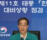 역대 최강 '힌남노'.."태풍 영향권 피해 최소화 총력 다해야"