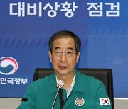 한덕수 "'힌남노' 위험 상황 충분히 안내, 피해 최소화"