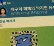 'n번방' 추적했던 박지현도 당했다.."내 능욕방 생겼더라"