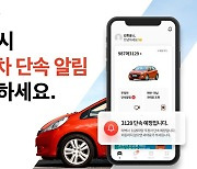 휘슬, 태백시에 주정차 단속 알림 시작