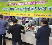 남해군 먹거리생산자회, 학교급식체험