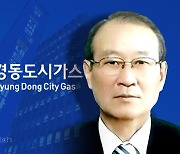 [거버넌스워치]경동가스 대물림..2017년 후계자 못박다